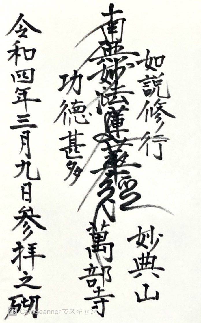 萬部寺,佐賀県小城市三日月町道辺１６１