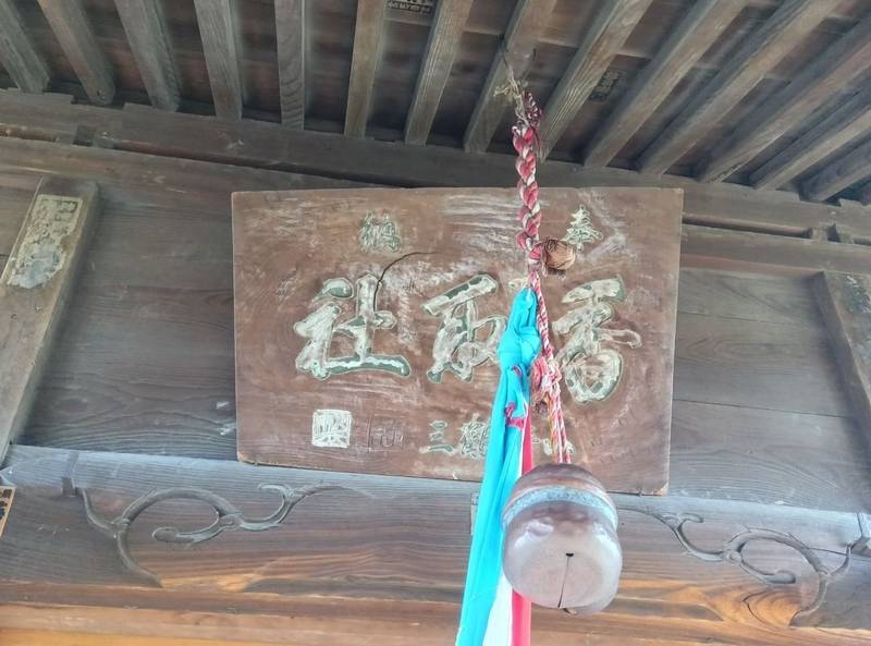 須賀香取神社,埼玉県吉川市須賀282-1