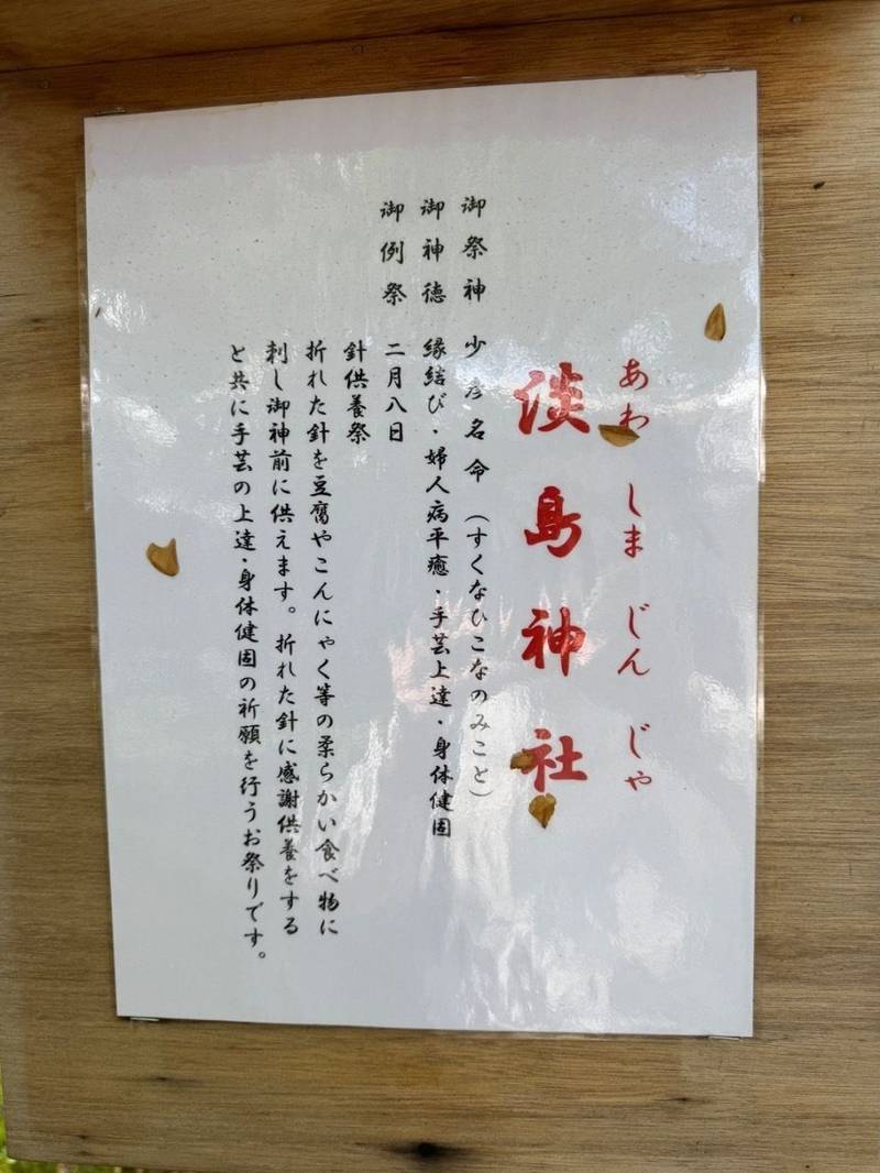 淡島神社,茨城県水戸市元山町1-1-57