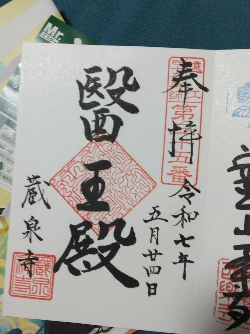 蔵泉寺,静岡県袋井市見取１２８２