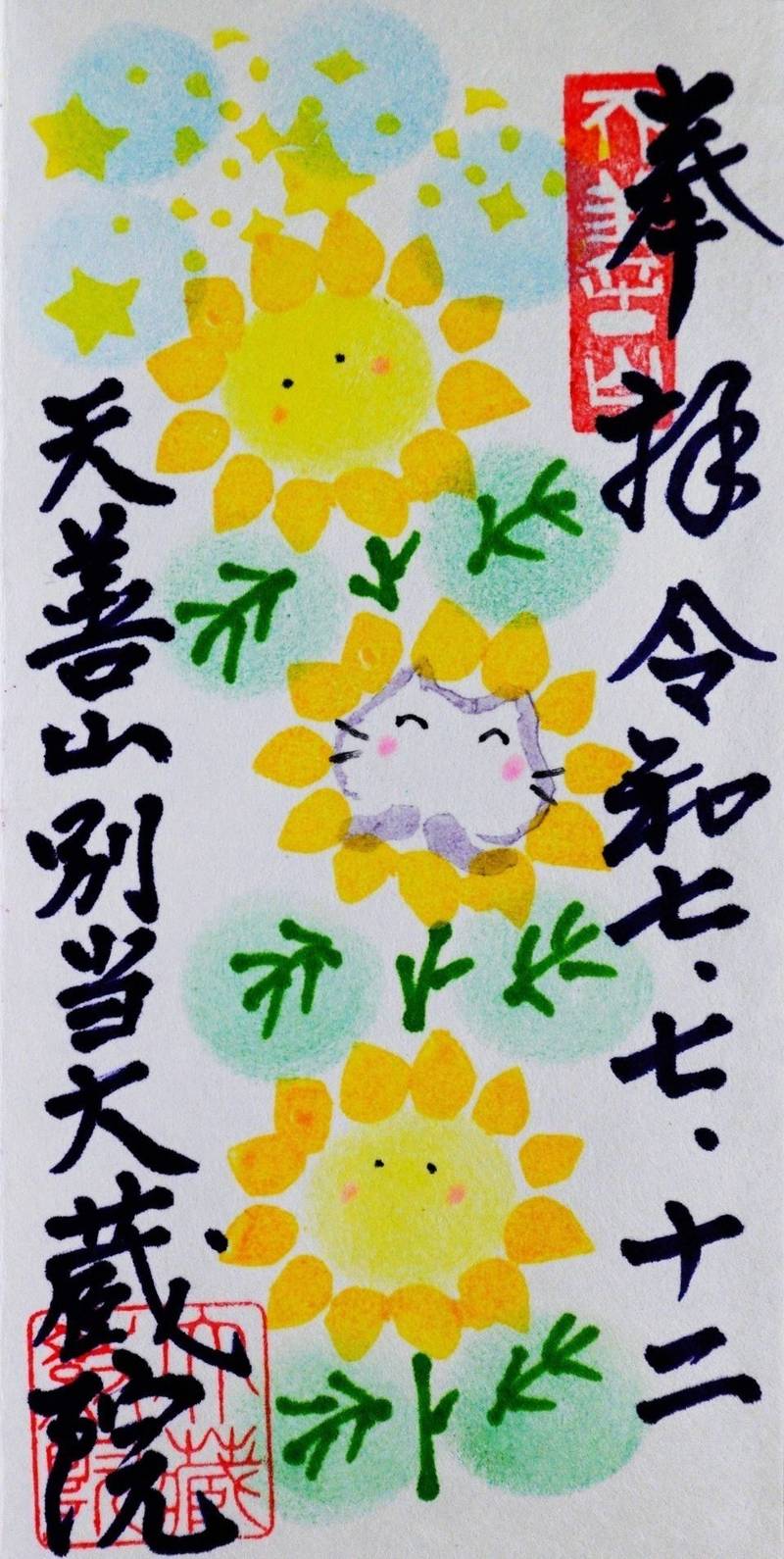 大蔵院,群馬県桐生市東久方町1-1-36