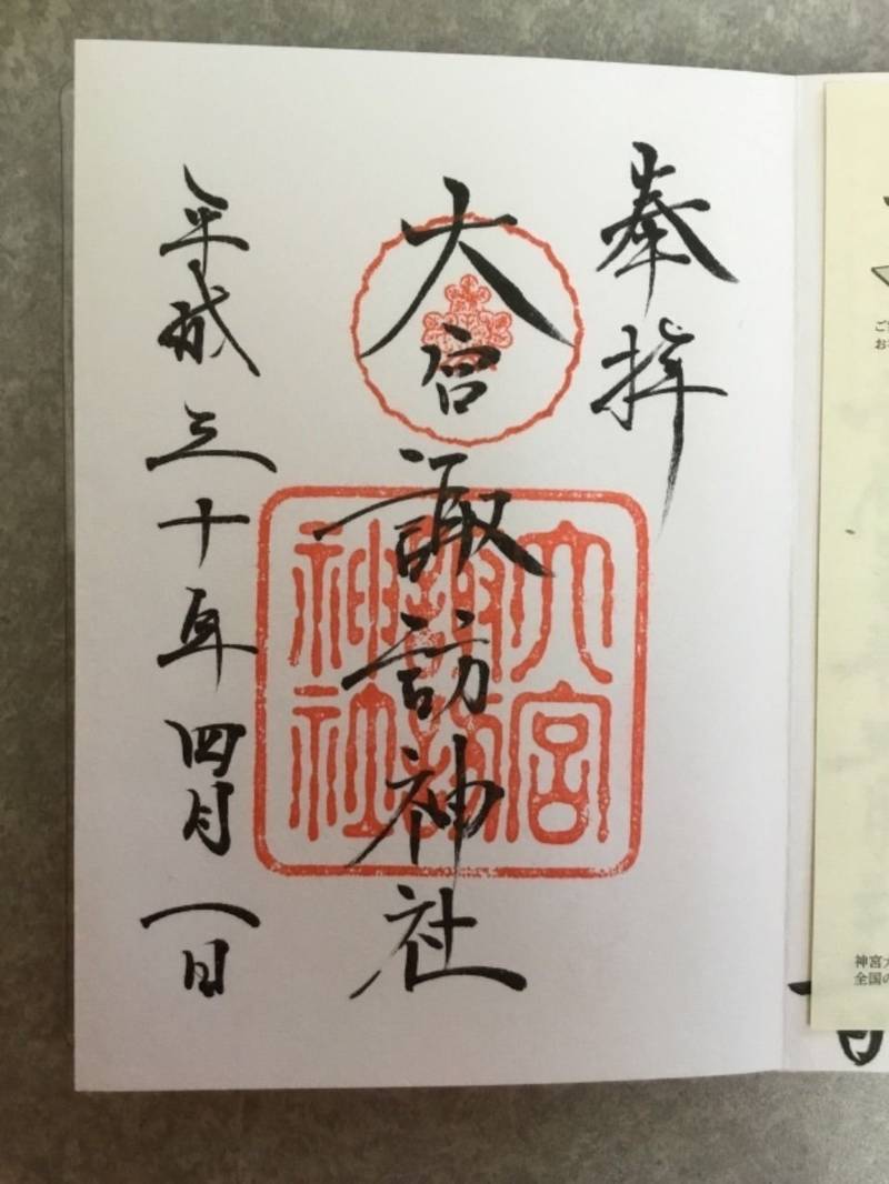 大宮諏訪神社 御朱印 飯田市 長野県 Omairi おまいり 大宮諏訪神社 御朱印 飯田市 長野県 Omairi おまいり
