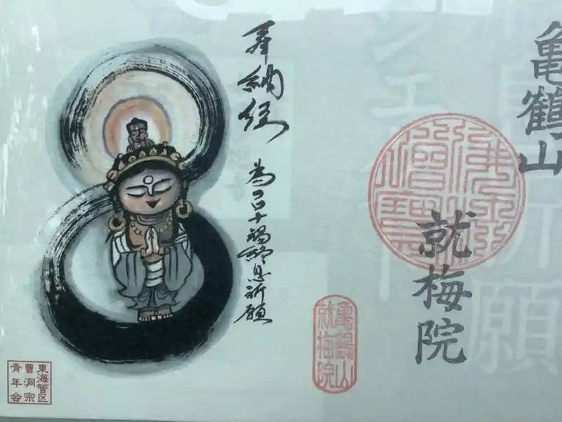 就梅院,愛知県名古屋市千種区東山元町5の18