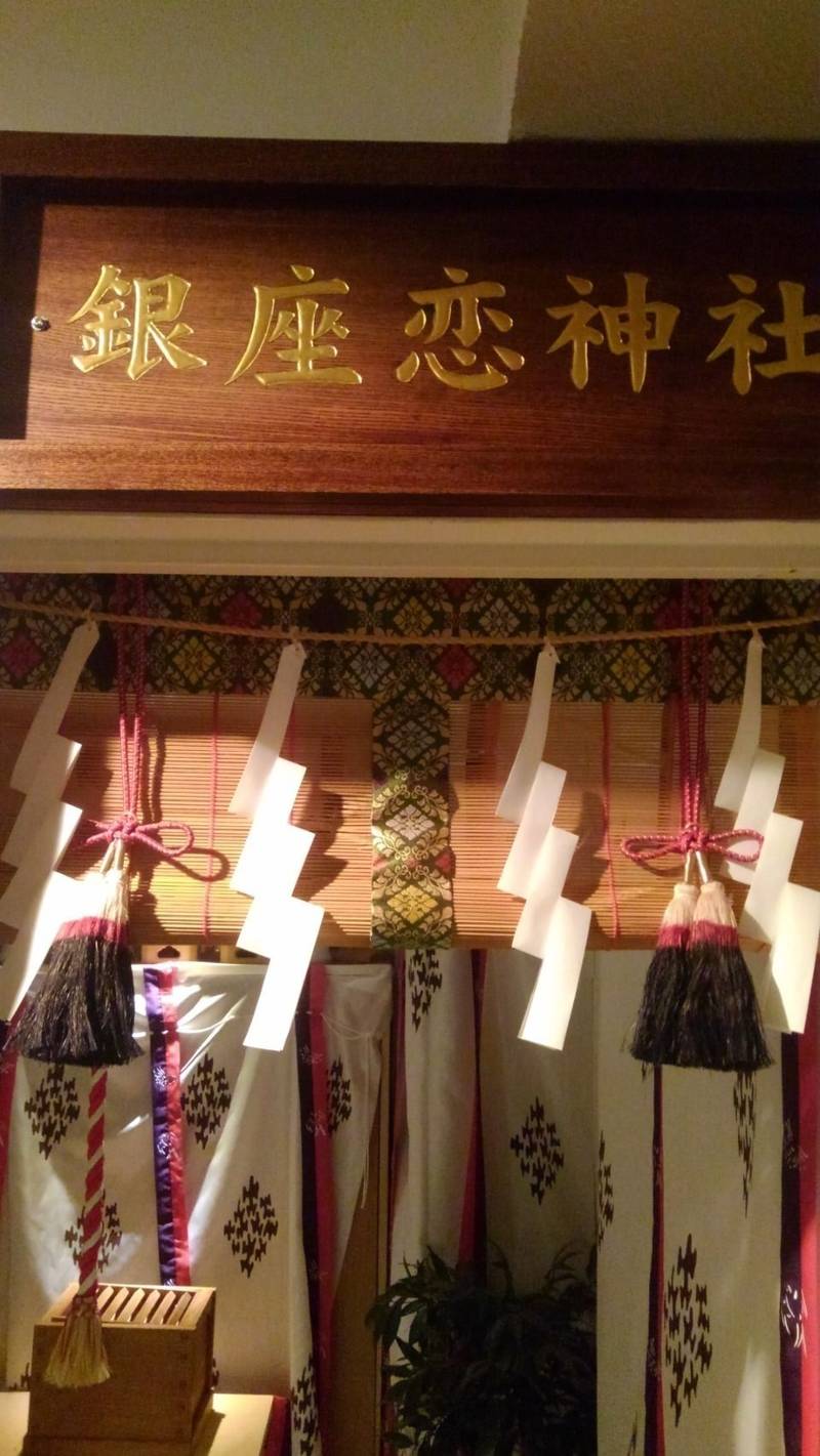 銀座恋神社,東京都中央区銀座６丁目４−１２