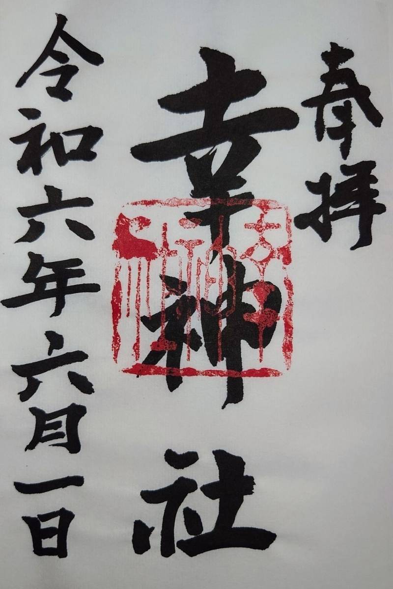 出雲路幸神社,京都府京都市上京区幸神町３０３