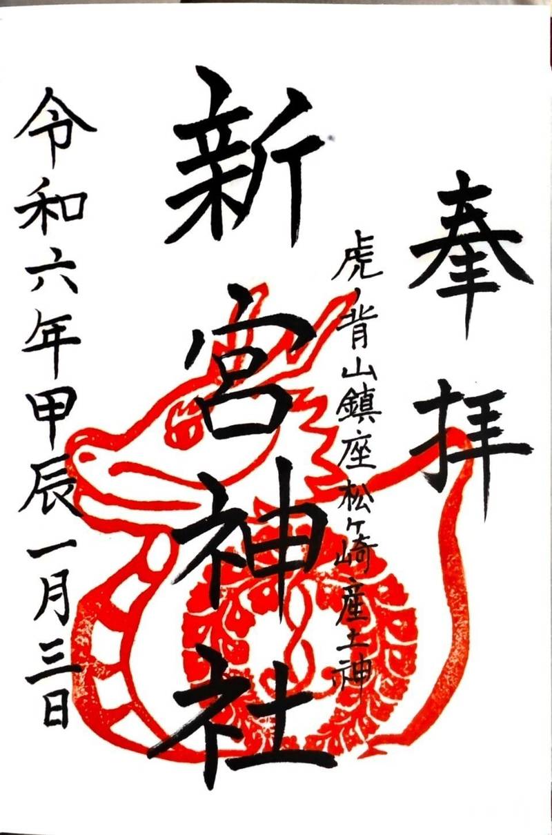 新宮神社,京都府京都市左京区松ケ崎林山３４
