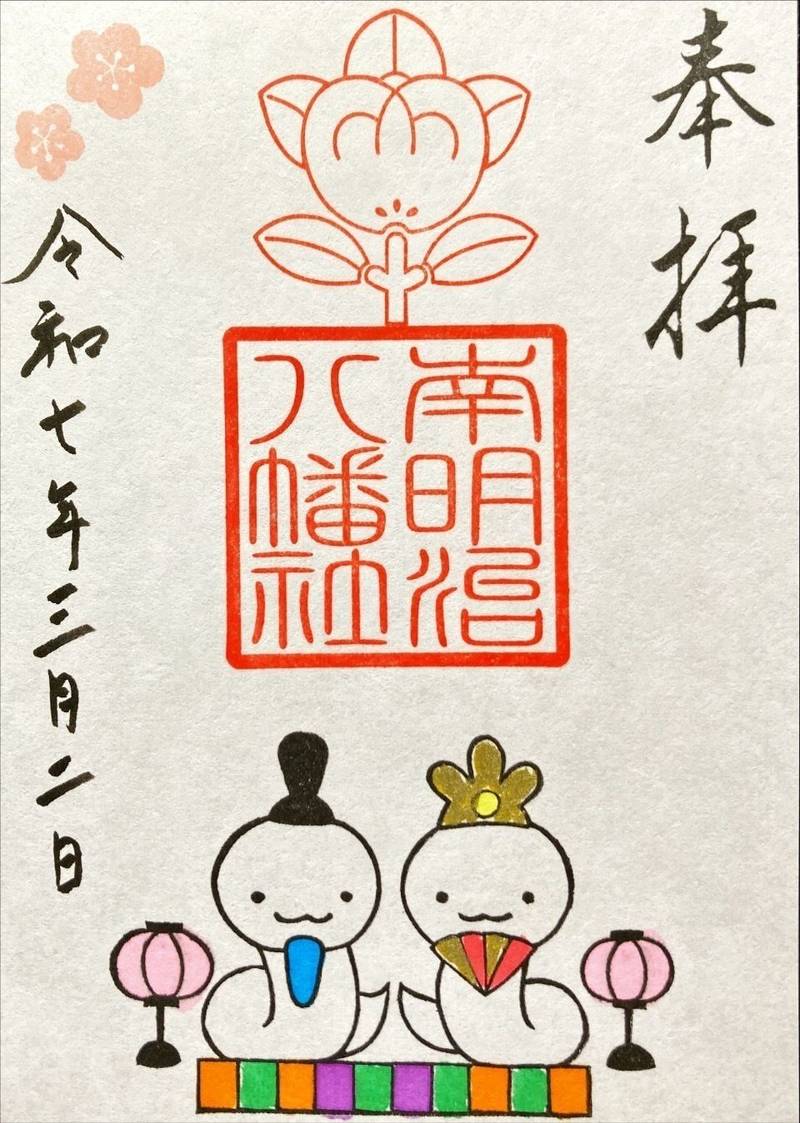 南明治八幡社,愛知県安城市花ノ木町13-2