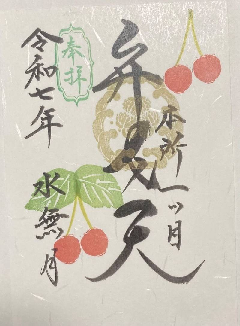 江島杉山神社,東京都墨田区千歳1丁目8-2