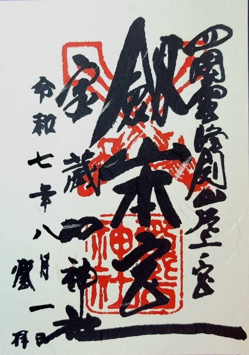剣山本宮宝蔵石神社,徳島県美馬市木屋平字川上カケ1