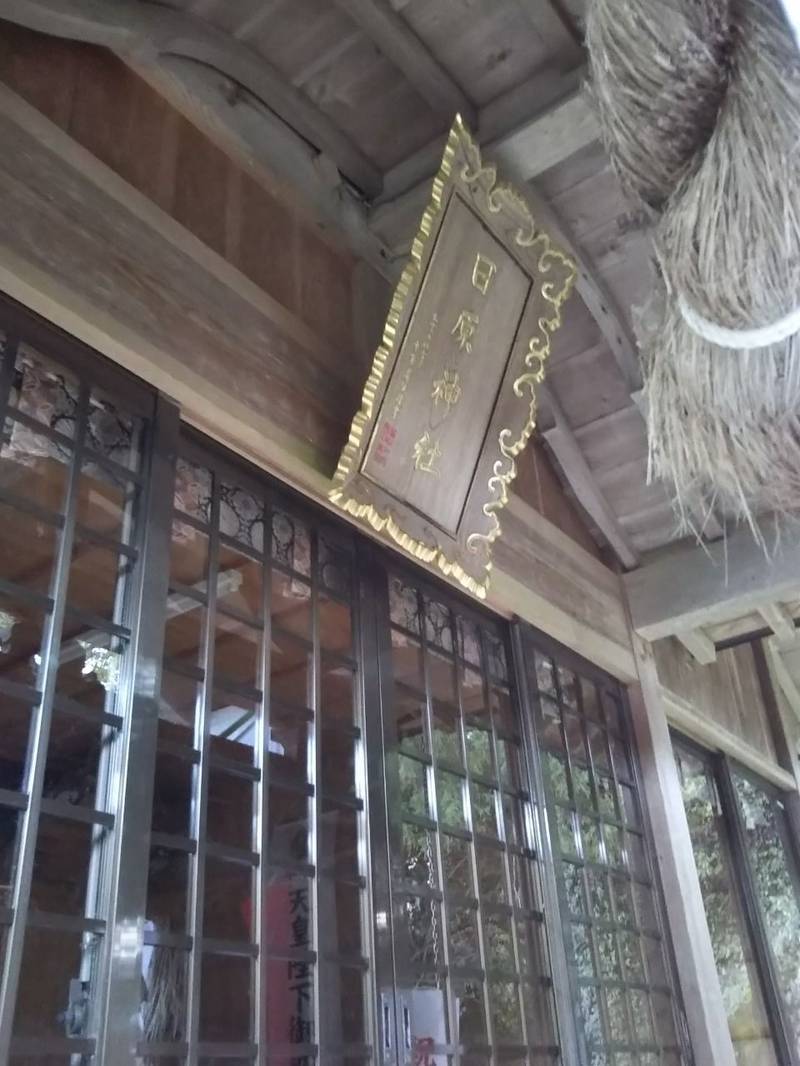 日原神社,島根県雲南市大東町中湯石1446番地