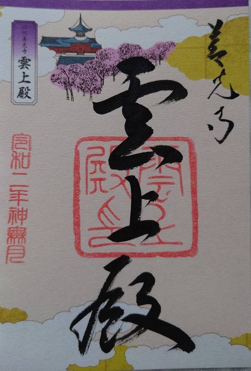 善光寺雲上殿 見どころ 長野市 長野県 Omairi おまいり 善光寺雲上殿 見どころ 長野市 長野県 Omairi おまいり