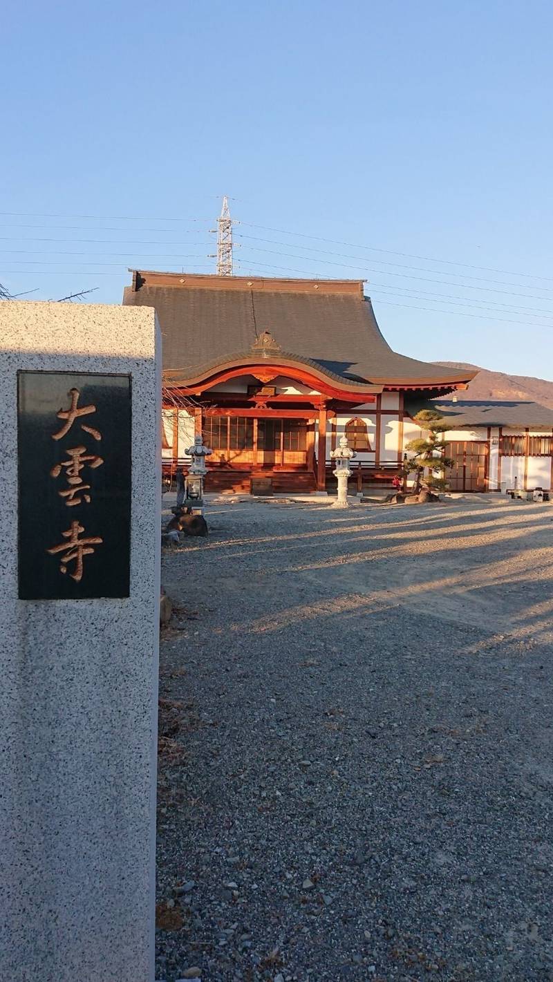 大雲寺,山梨県甲府市七沢町５２