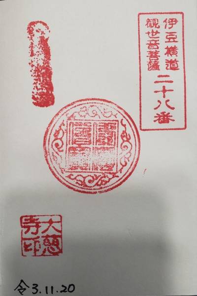 大慈寺,御朱印,Yoshi