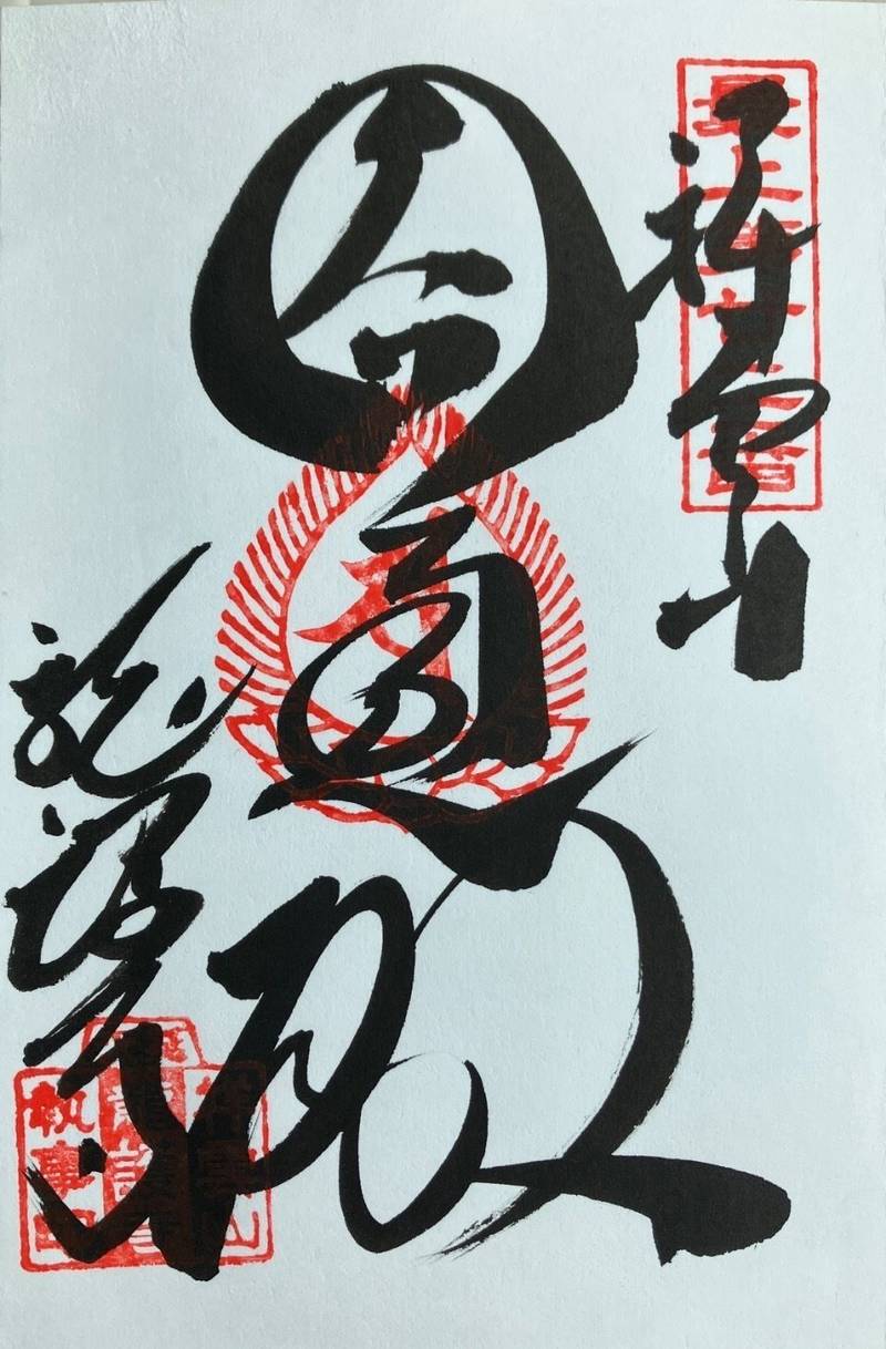 龍護寺    (延沢観音),山形県尾花沢市延沢 925―1