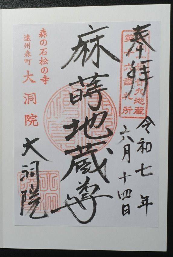 大洞院,静岡県周智郡森町橘249