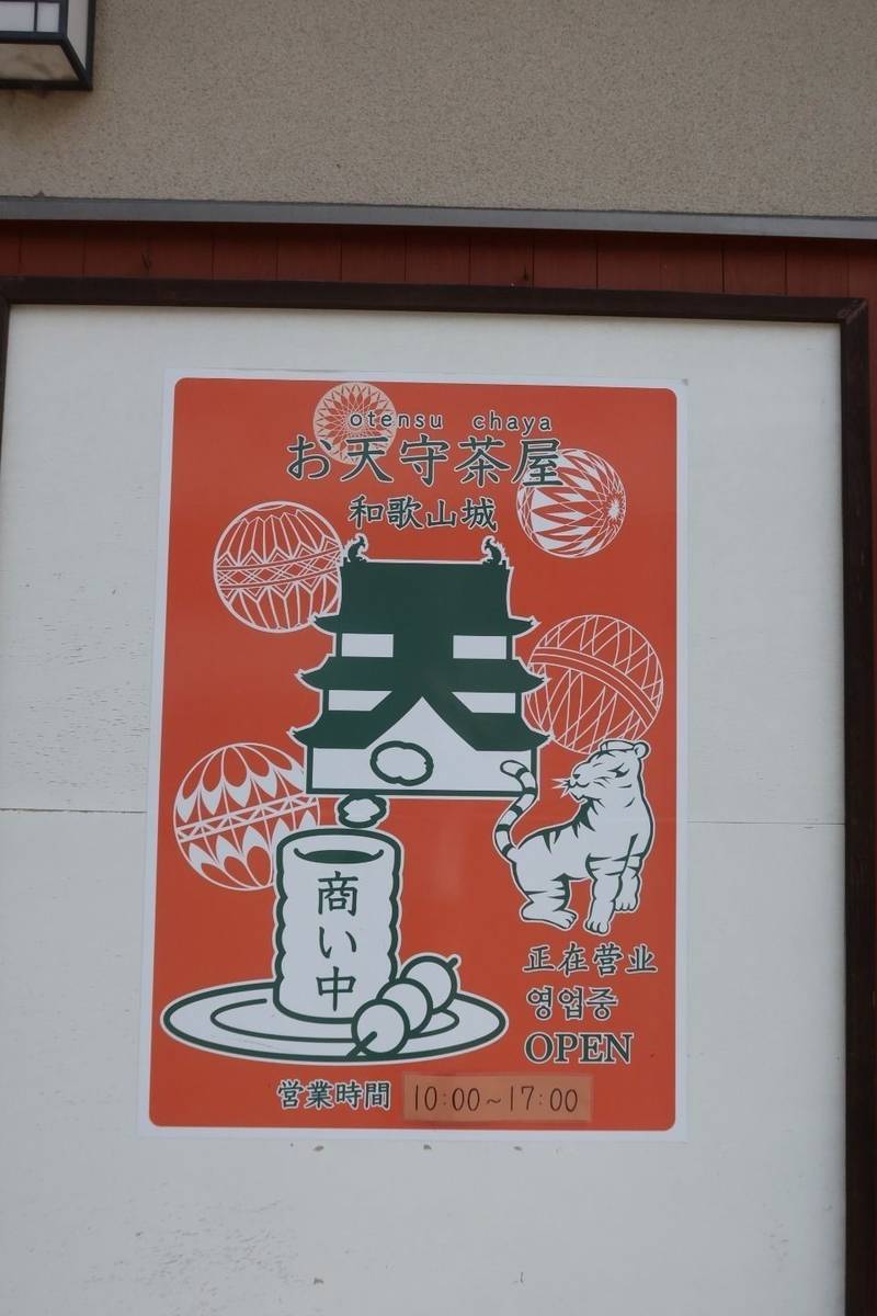 和歌山城,和歌山県和歌山市一番丁3
