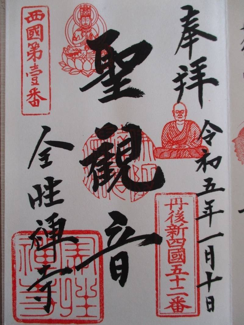 全性寺天満宮の授与品