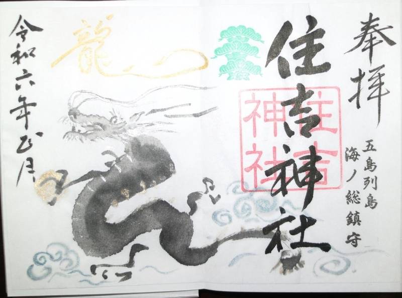 住吉神社,長崎県五島市上大津町1021