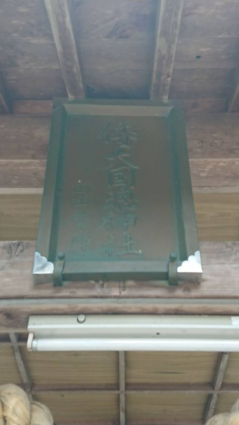 倭大國魂神社,徳島県美馬市美馬町重清字東宮上3