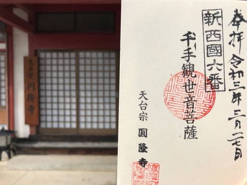 円隆寺,富山県富山市梅沢町３丁目３−１０
