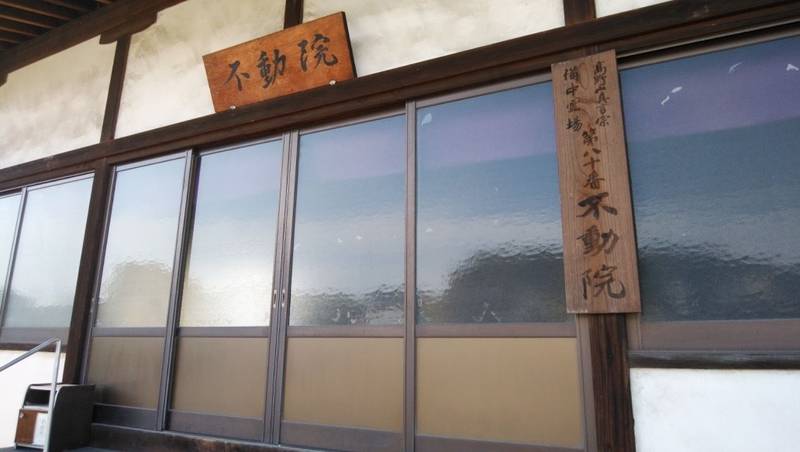 中山不動院,岡山県浅口市鴨方町鴨方
