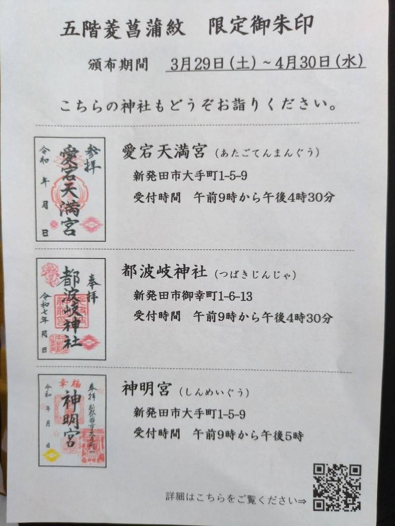 神明宮     (大手町),新潟県新発田市大手町1-5-9
