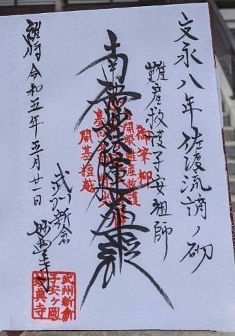 妙典寺,埼玉県和光市下新倉4-13-60