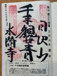 埼玉県の御朱印 神社 お寺 人気ランキング 76位 100位 Omairi おまいり