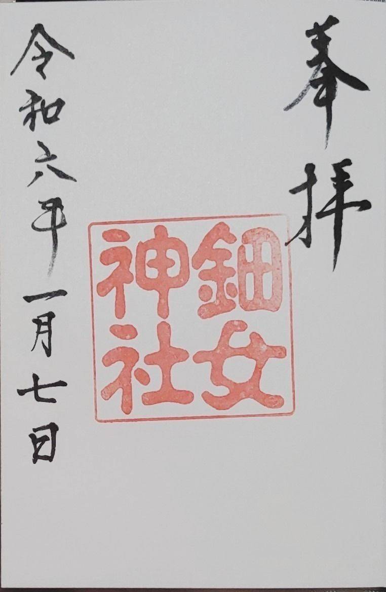 鈿女神社,長野県北安曇郡松川村字大仙寺6695-1