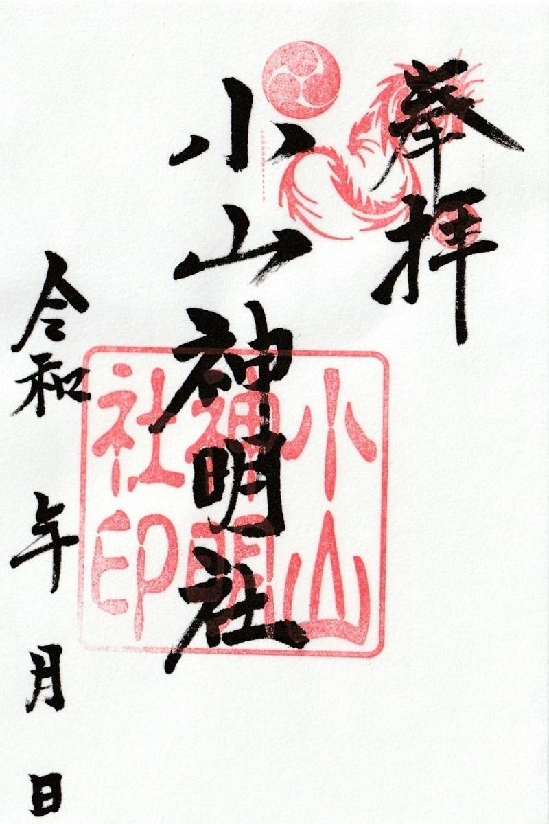 小山神明社,三重県四日市市小山町 1826