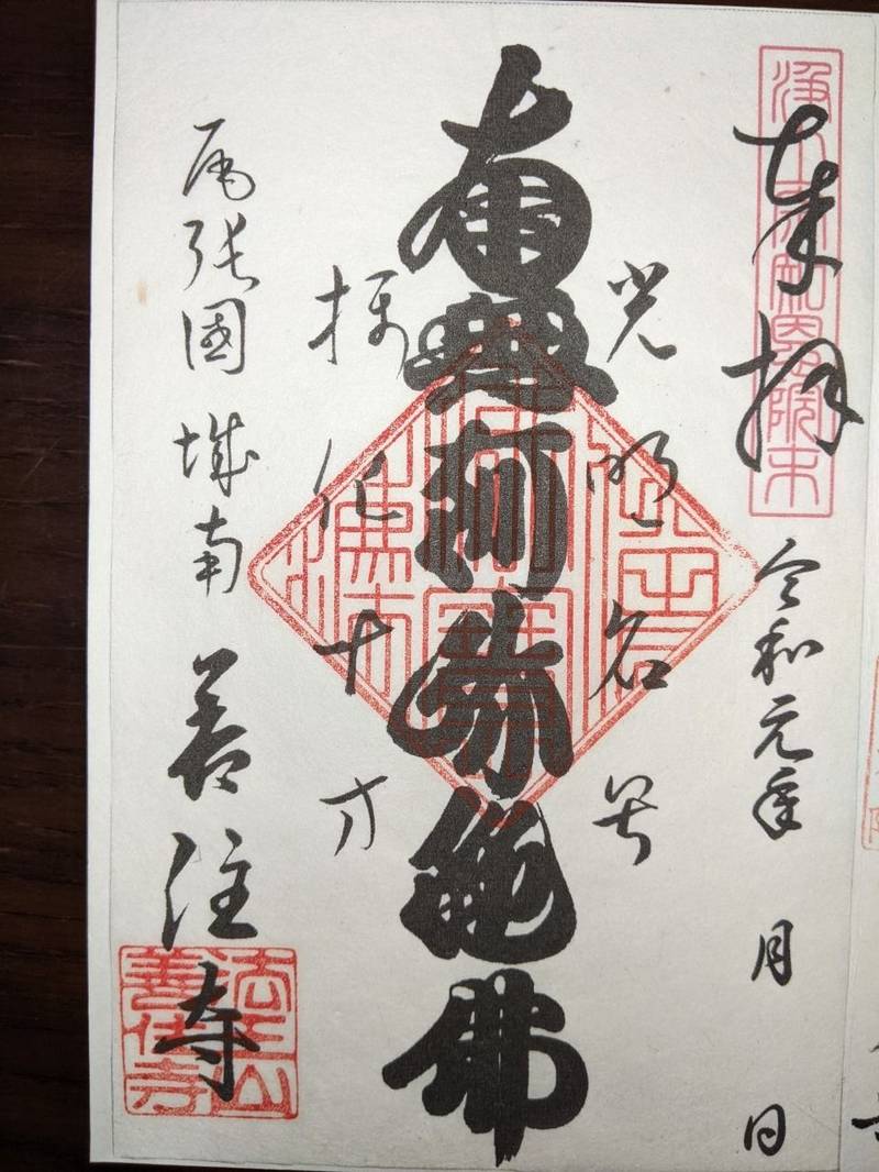 善住寺,愛知県名古屋市南区本星崎町字寺坂670