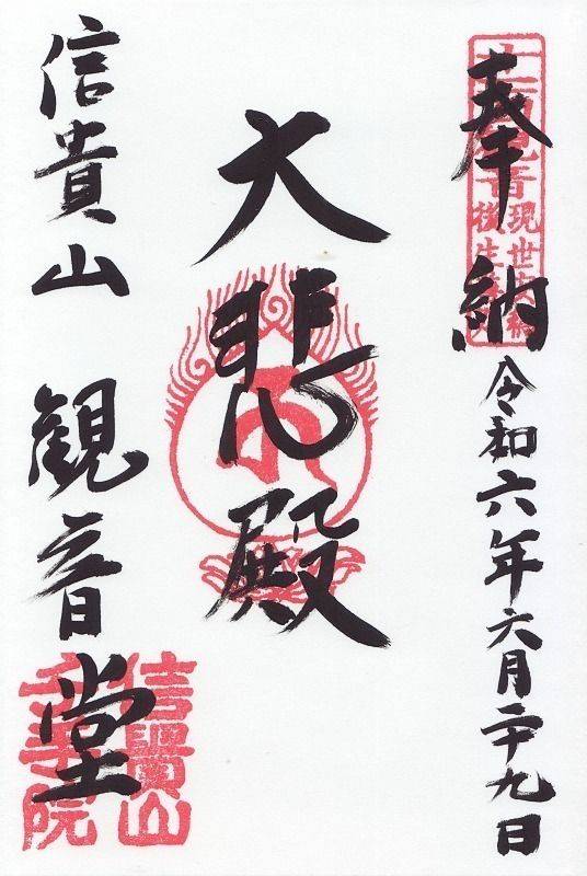 信貴山千手院,奈良県生駒郡平群町大字信貴山