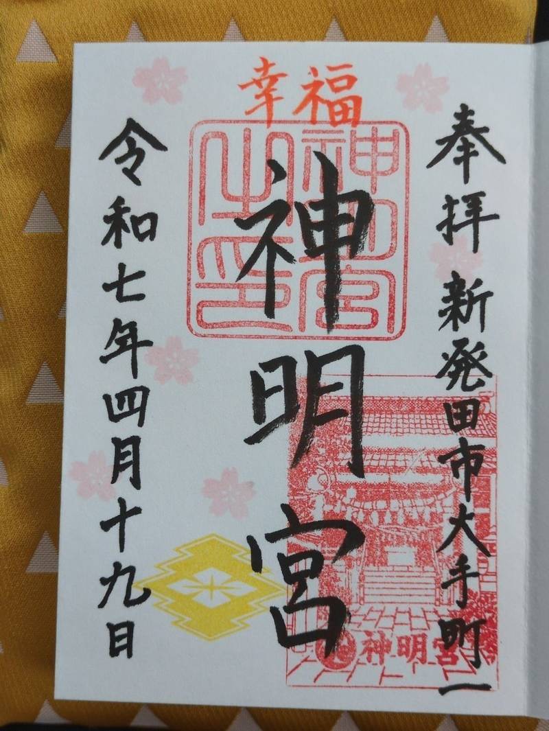 神明宮     (大手町),新潟県新発田市大手町1-5-9