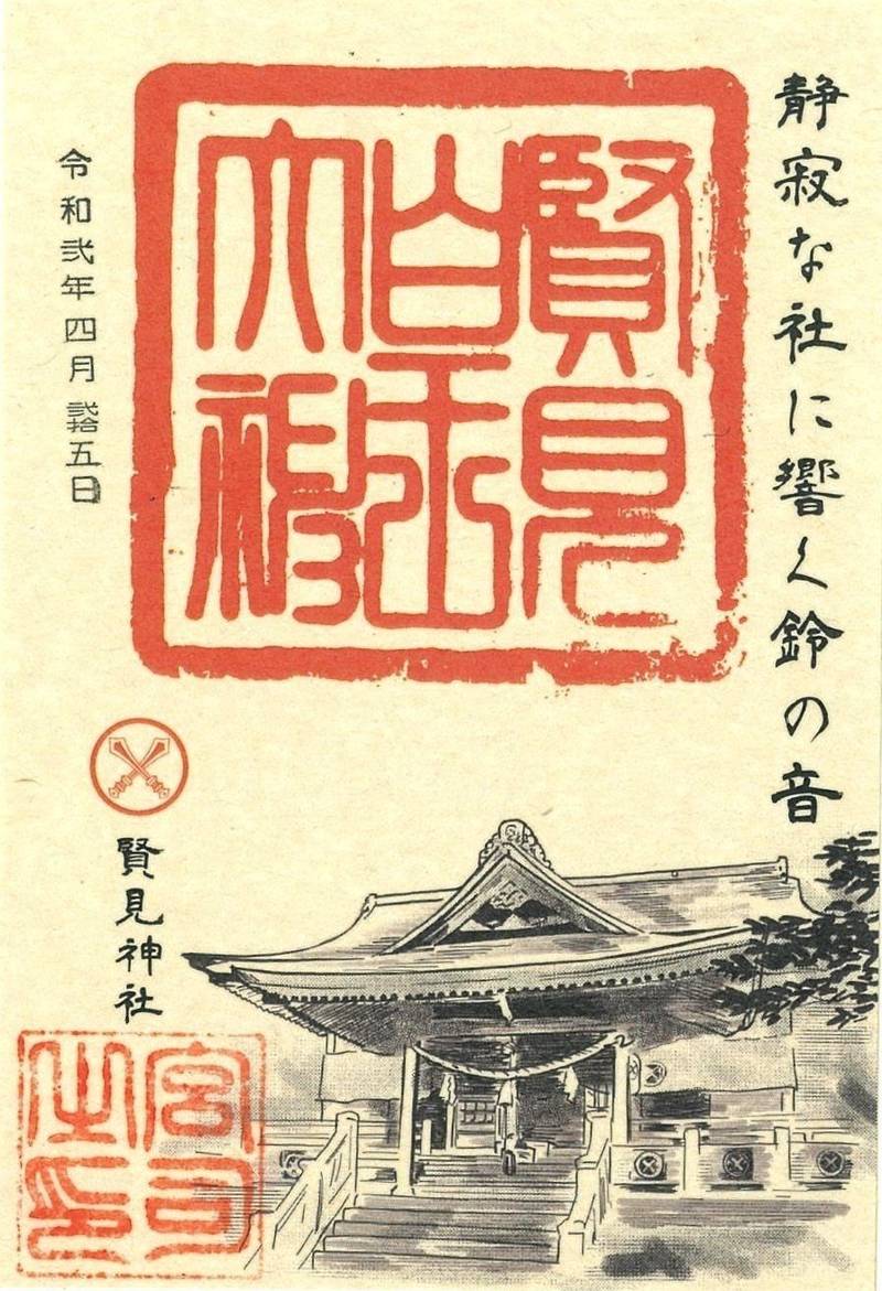 賢見神社,徳島県三好市山城町寺野112