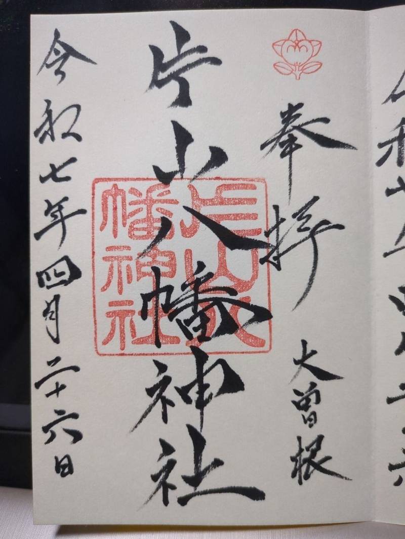 片山八幡神社,愛知県名古屋市東区徳川2-13-26