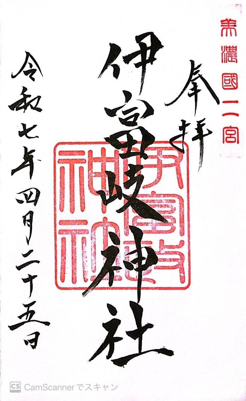 伊富岐神社,岐阜県不破郡垂井町伊吹1484-1