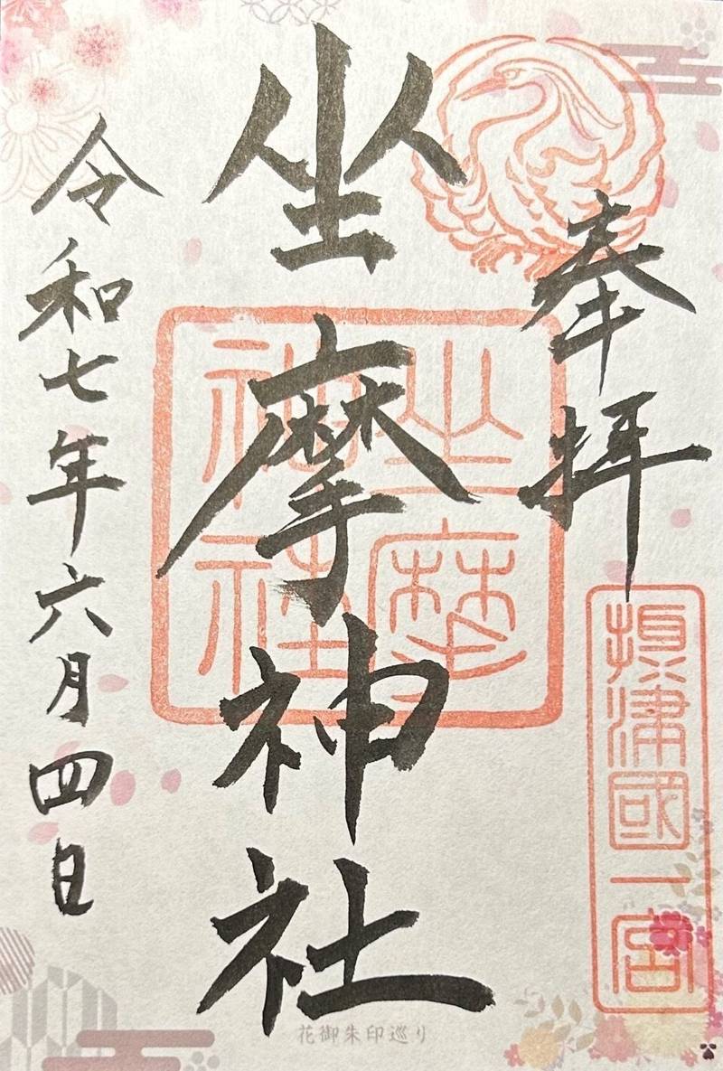 坐摩神社,大阪府大阪市中央区久太郎町四丁目渡辺3号