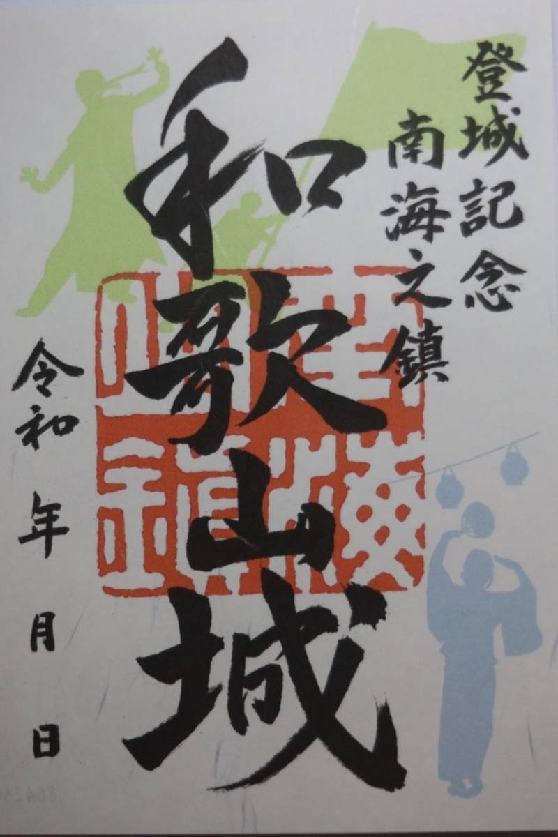 和歌山城,和歌山県和歌山市一番丁3