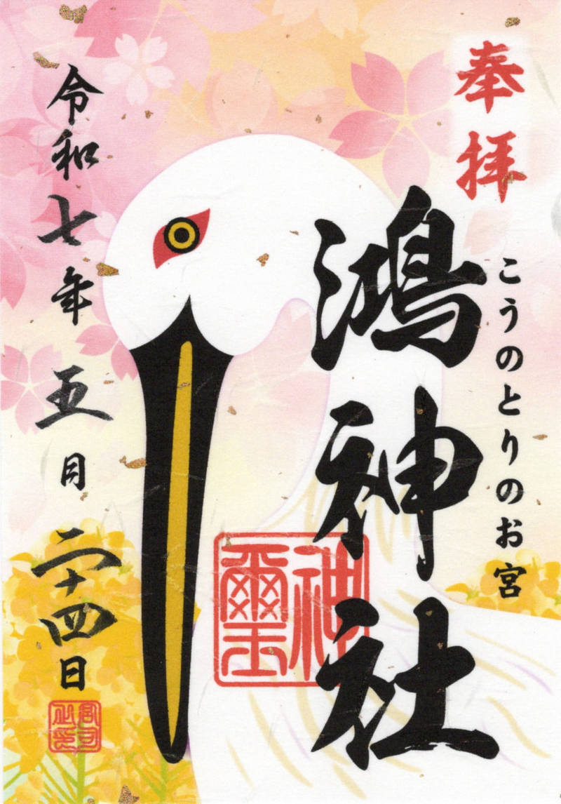 鴻神社,埼玉県鴻巣市本宮町1-9