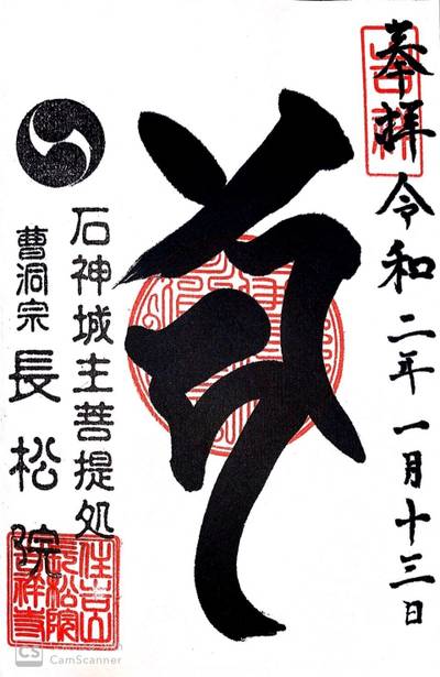 長松院