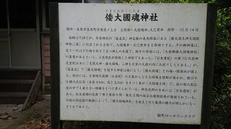 倭大國魂神社,徳島県美馬市美馬町重清字東宮上3