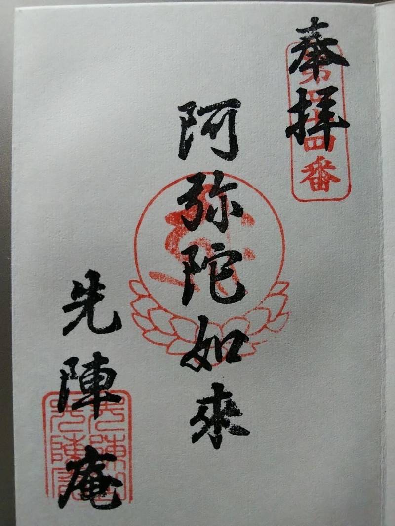 先陣庵,岡山県倉敷市粒江町1214