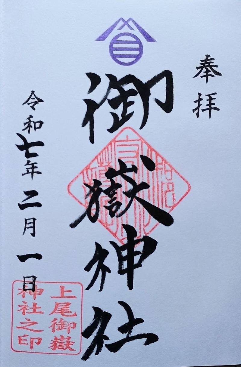 上尾御嶽神社,埼玉県上尾市上町2-13-25