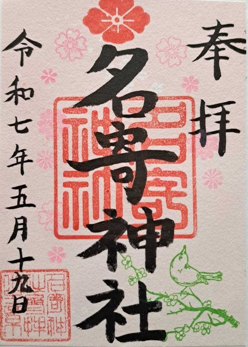 名寄神社,北海道名寄市緑丘1番地
