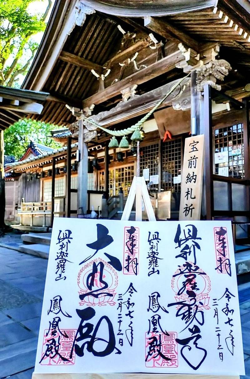 倶利伽羅不動寺 山頂本堂,石川県河北郡津幡町倶利伽羅リ-2