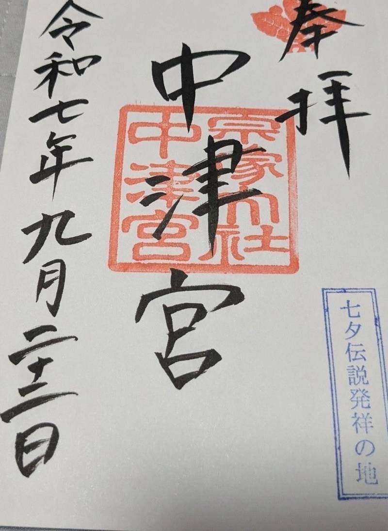 宗像大社      (中津宮),福岡県宗像市大島1811
