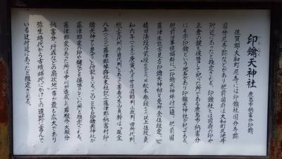 印鑰天神社,見どころ,里