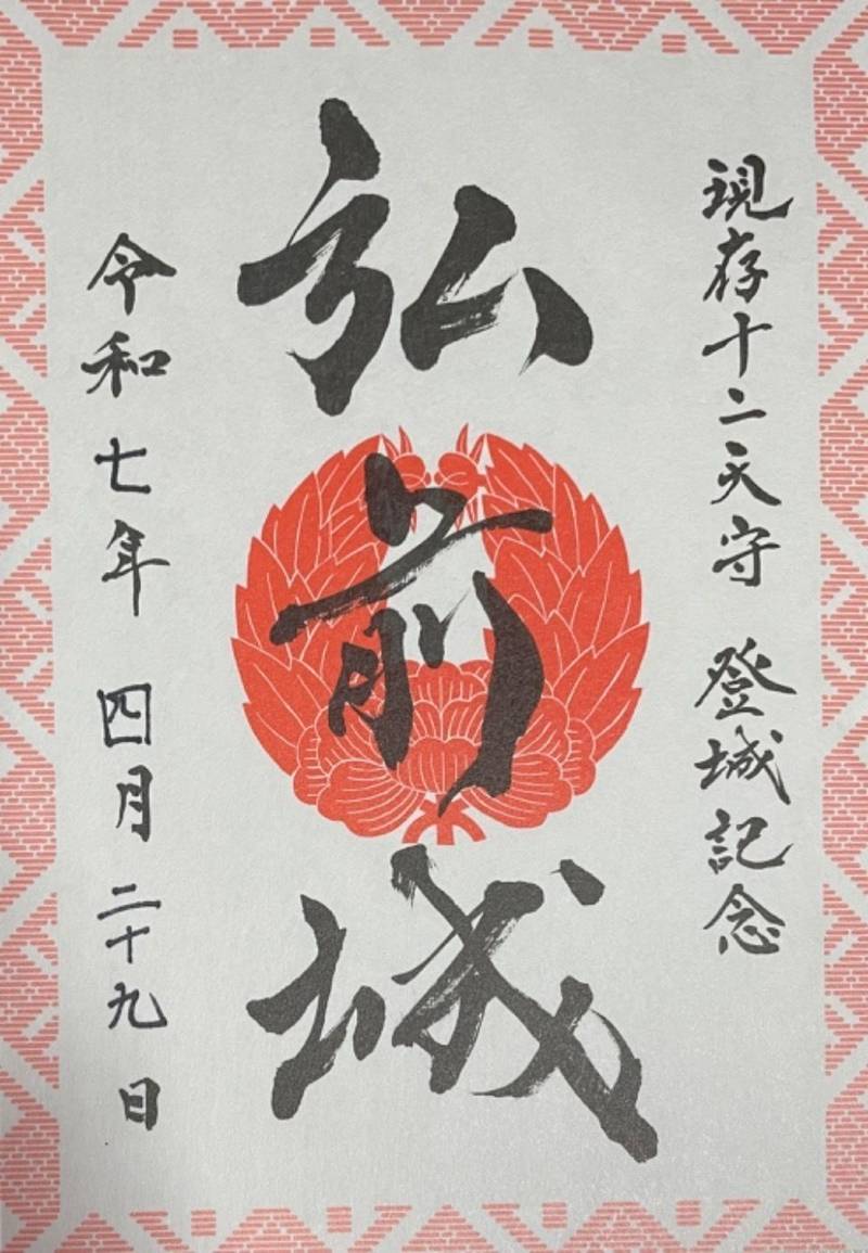弘前城,青森県弘前市下白銀町1