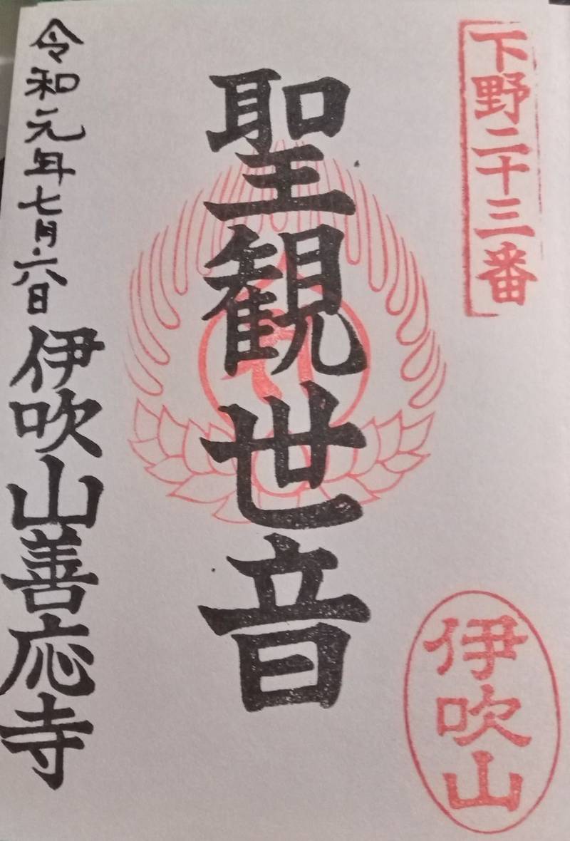 伊吹山 善応寺,栃木県栃木市吹上町258-1