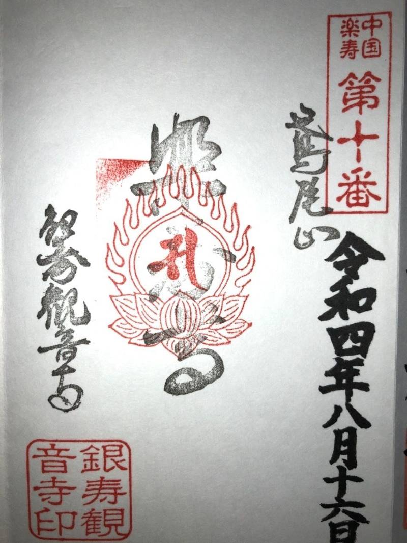 銀寿観音寺,岡山県浅口郡里庄町里見